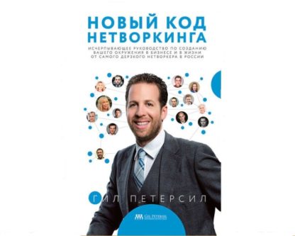 novyj-kod-netvorkinga