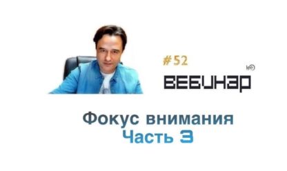 fokus-vnimaniya-chast-3-lee