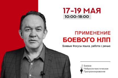 boevoe-nlp-jurij-chekchurin