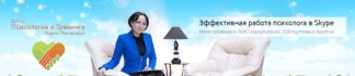 effektivnaya-rabota-psihologa-v-skype-mariya-minakova