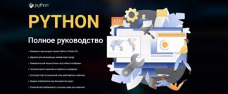 python-polnoe-rukovodstvo-andrej-kudlaj