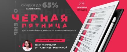 komplekt-iz-9-mini-kursov-dlja-kopirajterov-i-marketologov-tatjana-gmyrina
