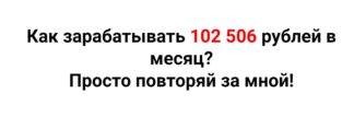 kak-zarabatyvat-102-506-rublej-v-mesjac-artjom-kuznecov
