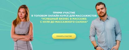 uspeshnyj-biznes-v-massazhe-dardary