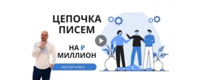 cepochka-pisem-na-million-dmitrij-korenko