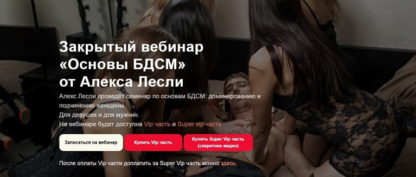osnovy-bdsm-aleks-lesli