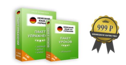 nemeckij-jazyk-iz-germanii-julija-shnajder