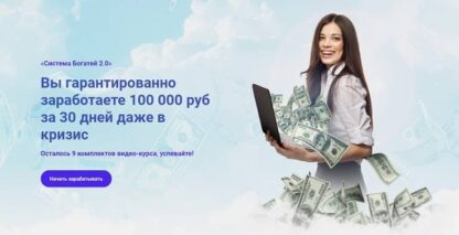 sistema-bogatej-2-0-tatjana-tarasova