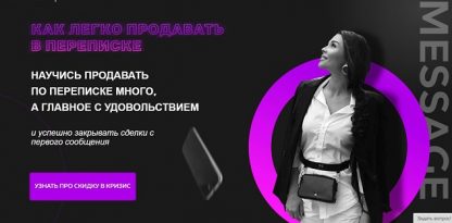 kak-legko-prodavat-v-perepiske-nastasja-belochkina
