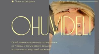 Охувидели. Визуальный продюсер [Марианна Лебедева]