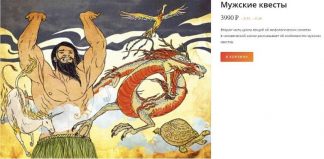 Мужские квесты [Лиля Ким]