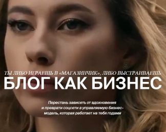 Блог как бизнес [Анастасия Мальцева]