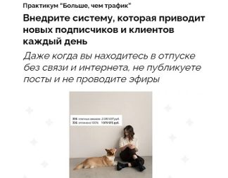 Больше чем трафик [Евгения Васильева]