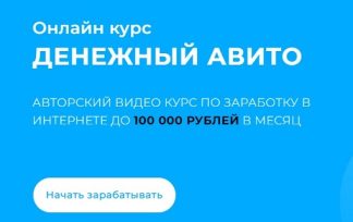 Денежный Авито [Александр Пуминов]