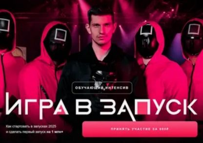 Игра в запуск [Михаил Тимочко]
