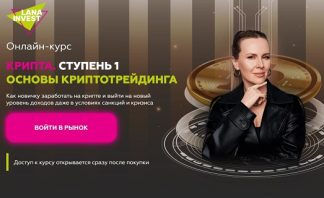 Крипта. Основы криптотрейдинга [Лана Нагорная]