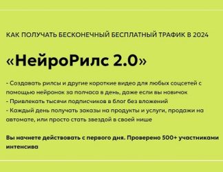 НейроРилс [Neuro.gera]