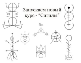 Сигилы [Алексей Игнатов]