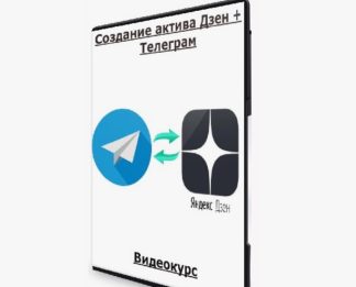 Создание актива Дзен [Андрей Золотарев]