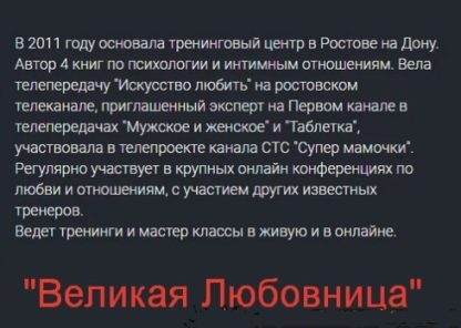 Великая любовница [Екатерина Помазанова]
